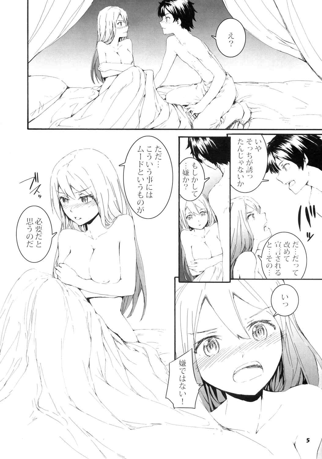 断る 6ページ
