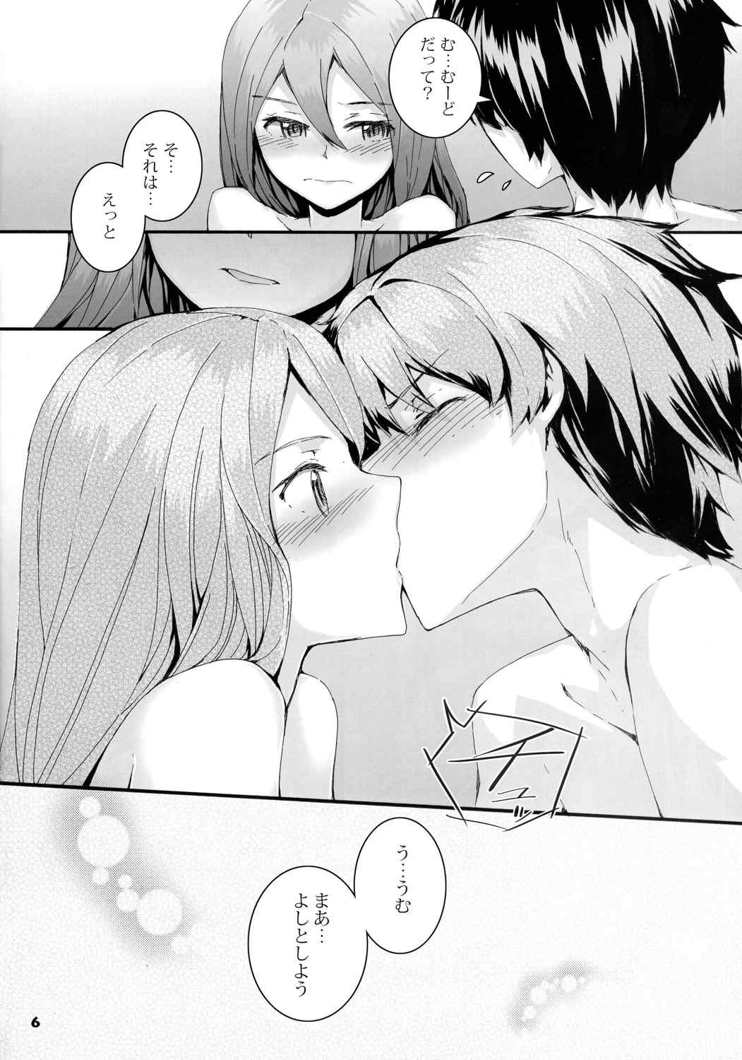 断る 7ページ