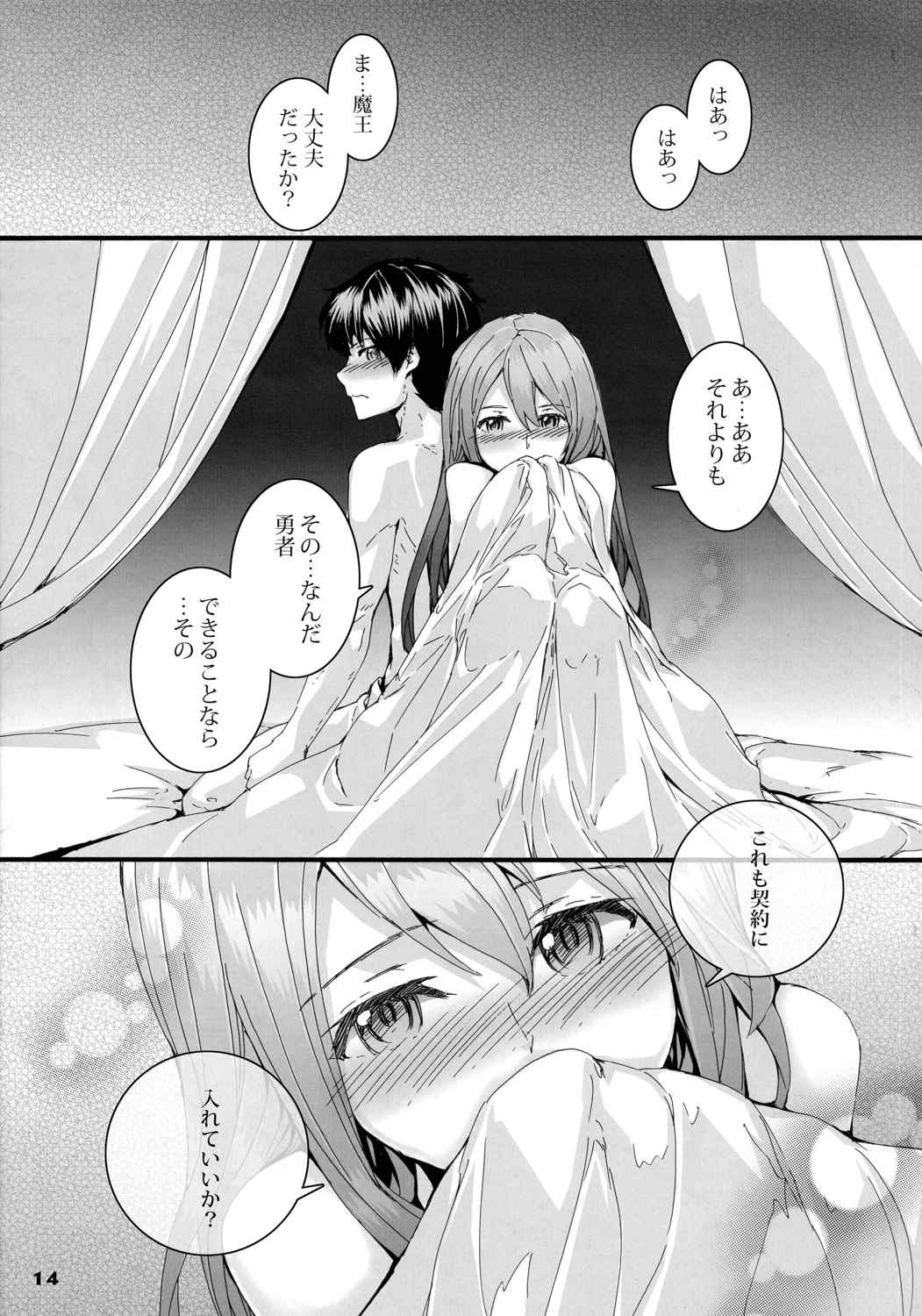 断る 15ページ