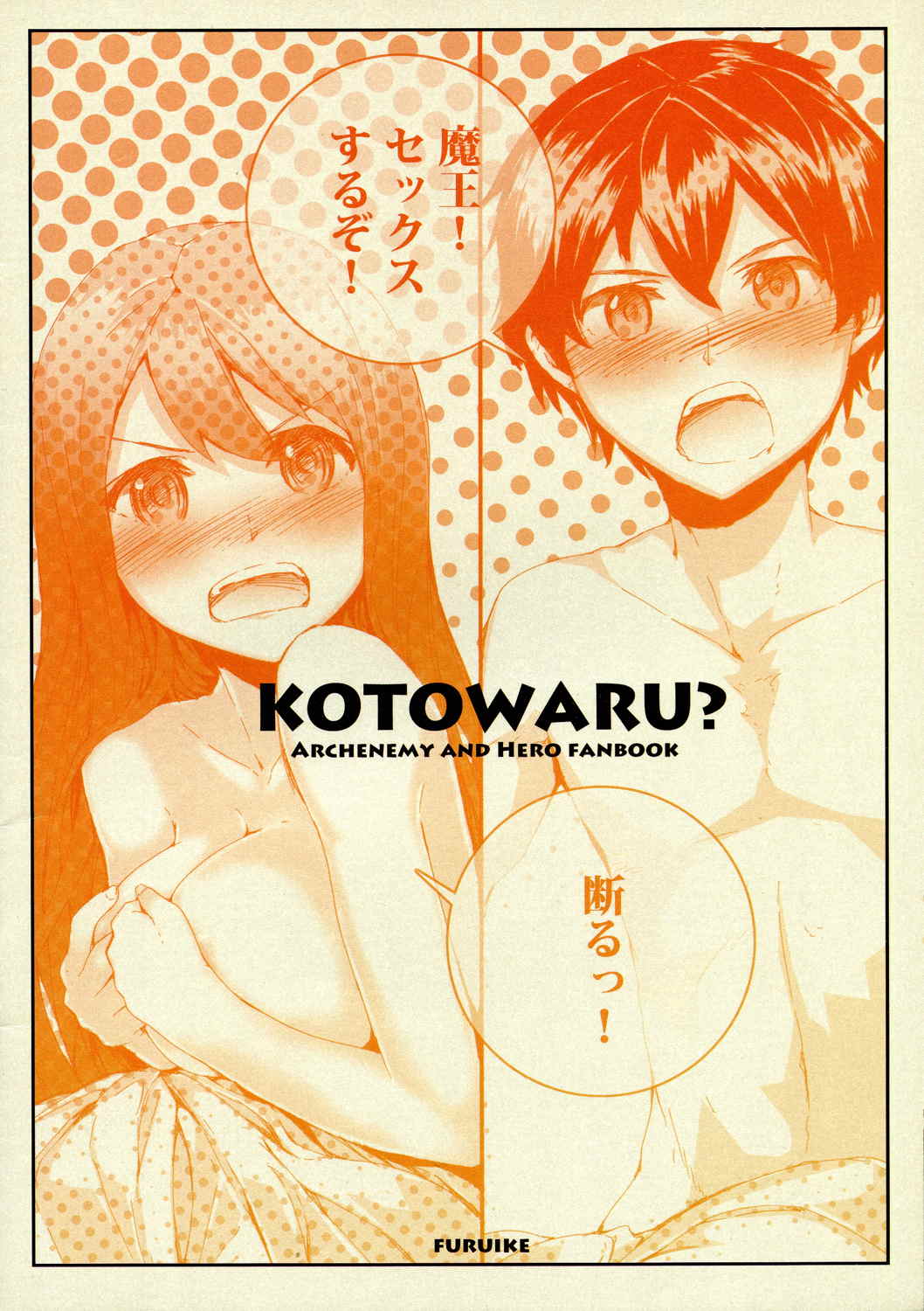 断る 18ページ