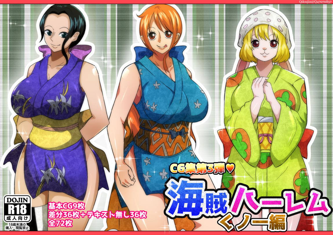海賊ハーレムくノ一編 1ページ