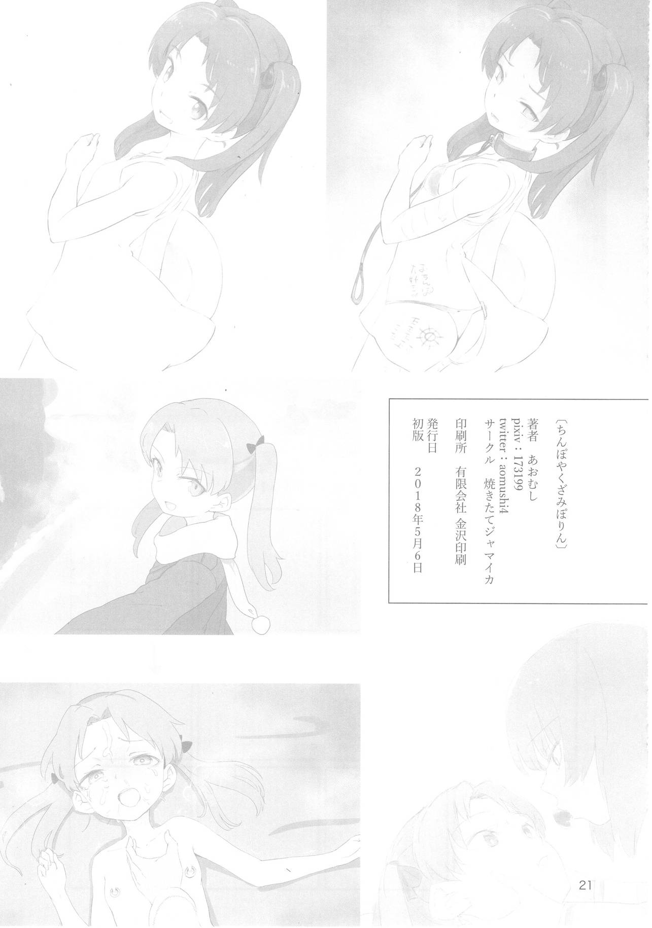 ちんぽやくざみぽりん 20ページ