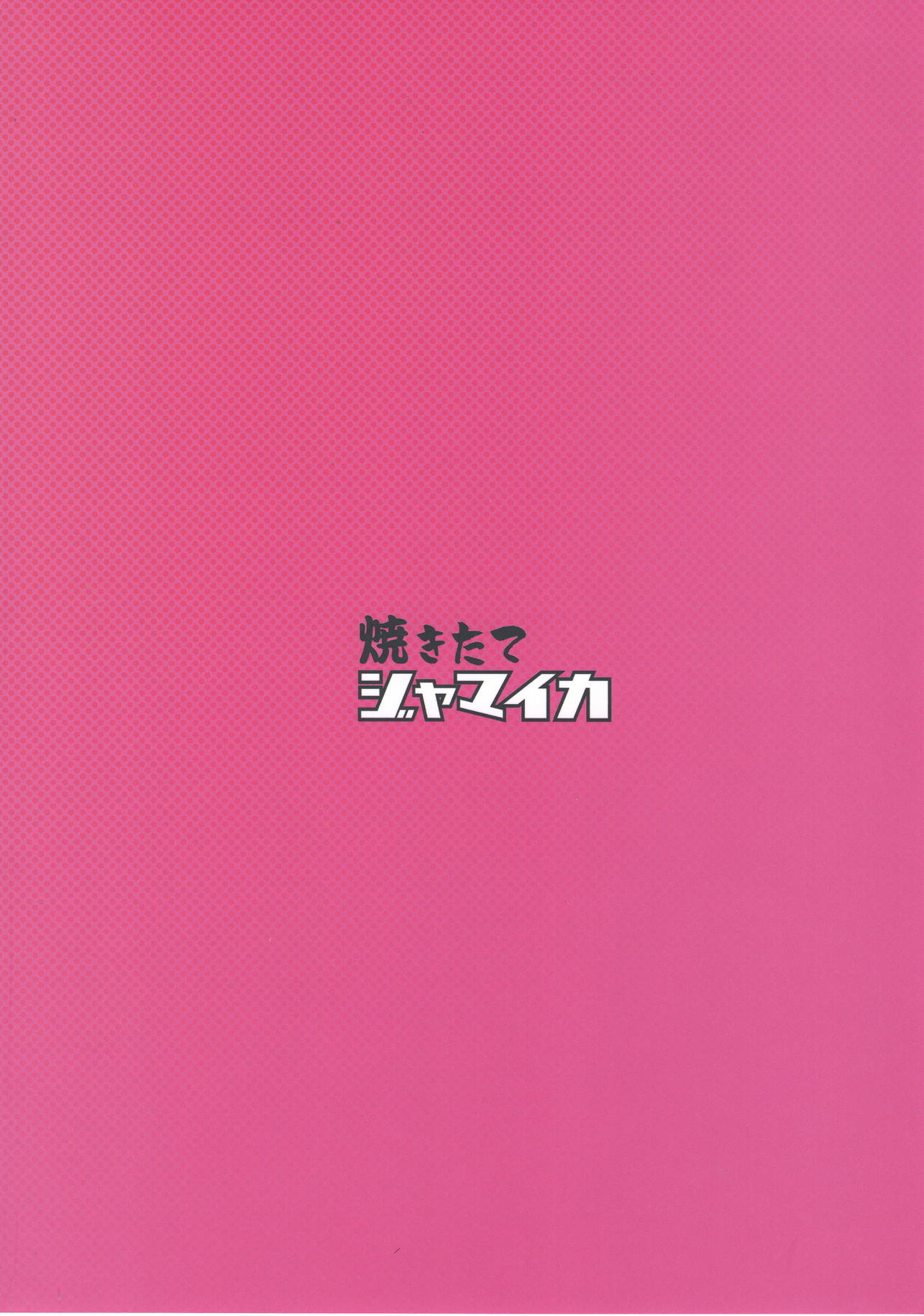 ちんぽやくざみぽりん 22ページ