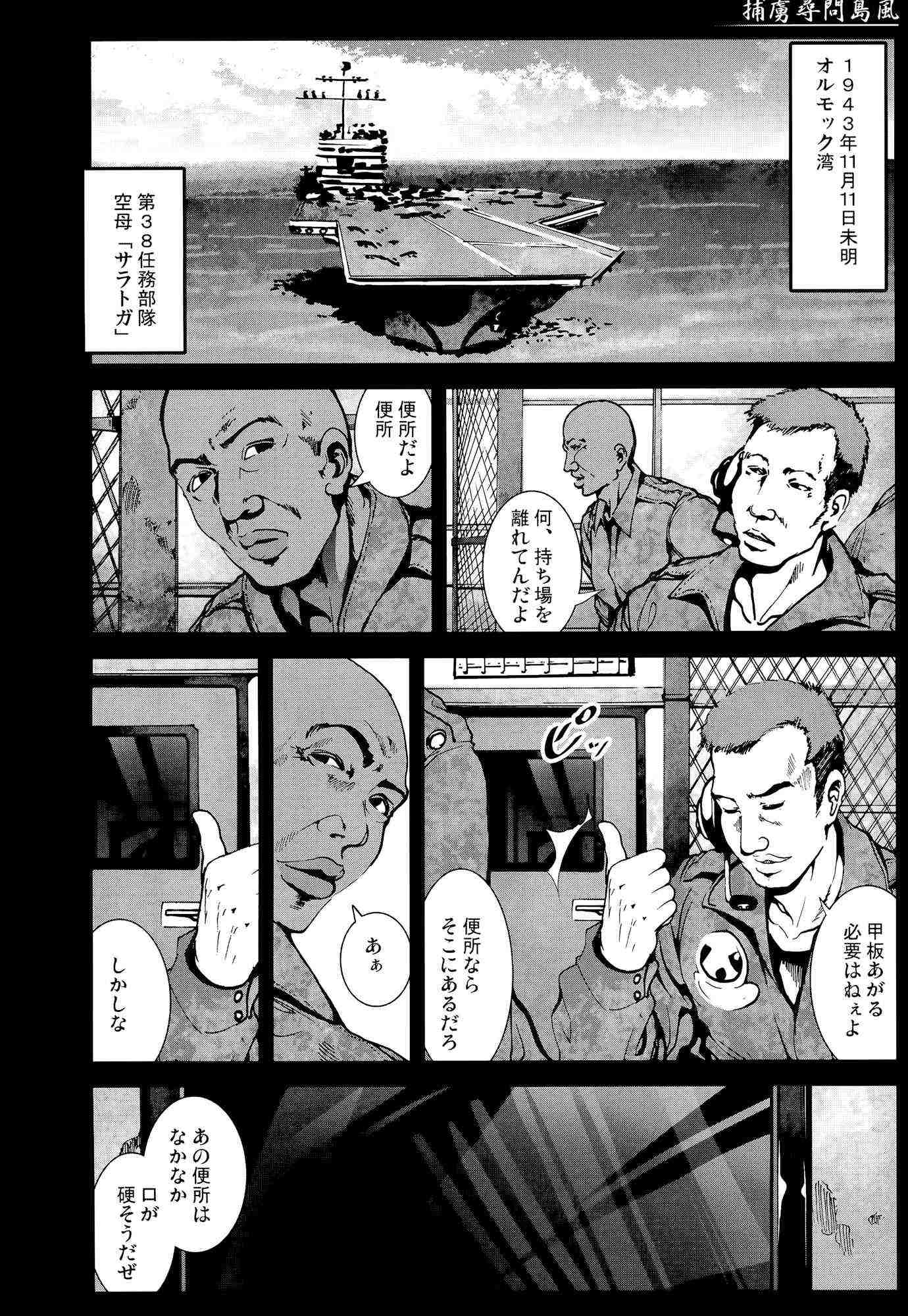 捕虜尋問島風 2ページ