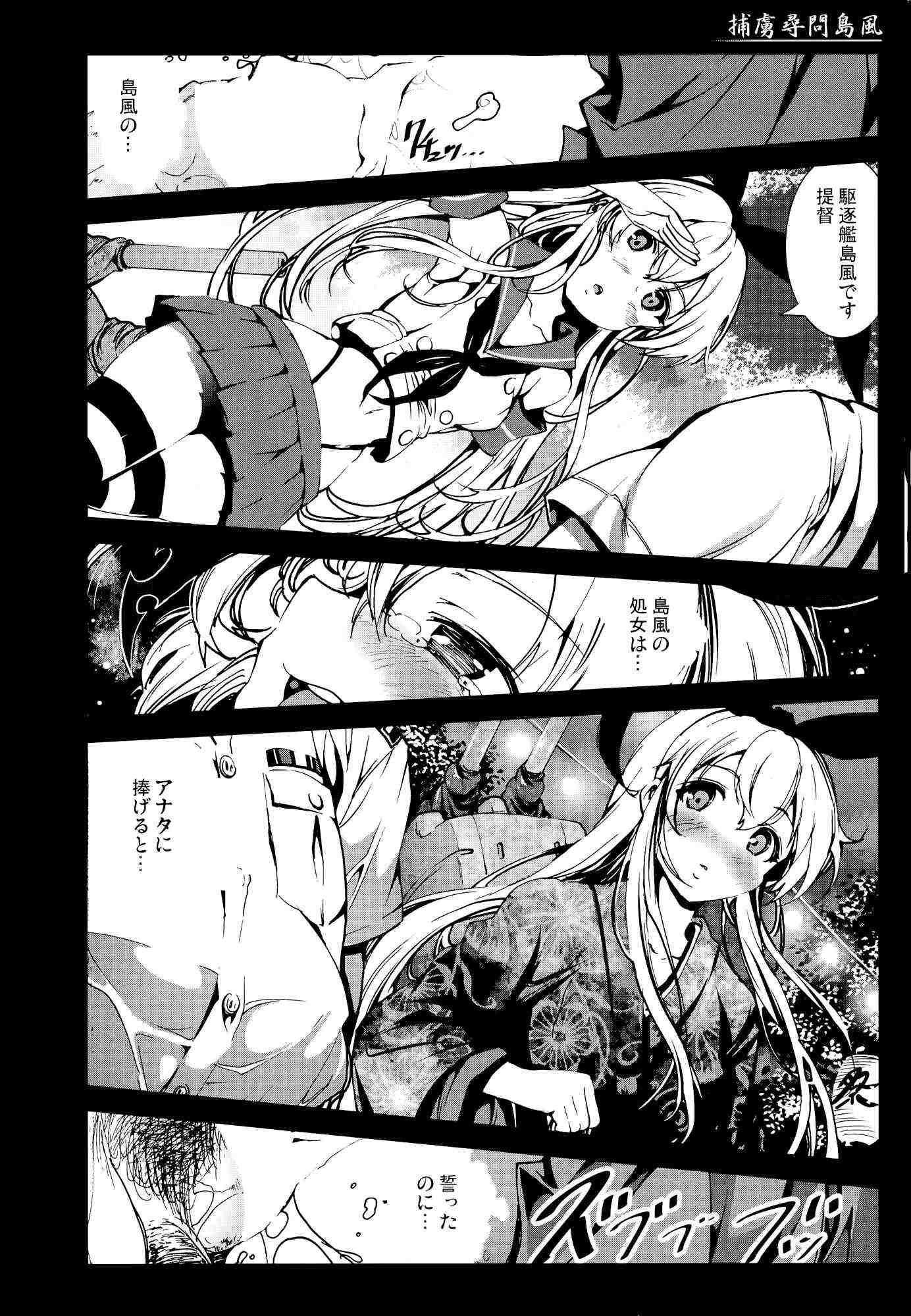 捕虜尋問島風 10ページ
