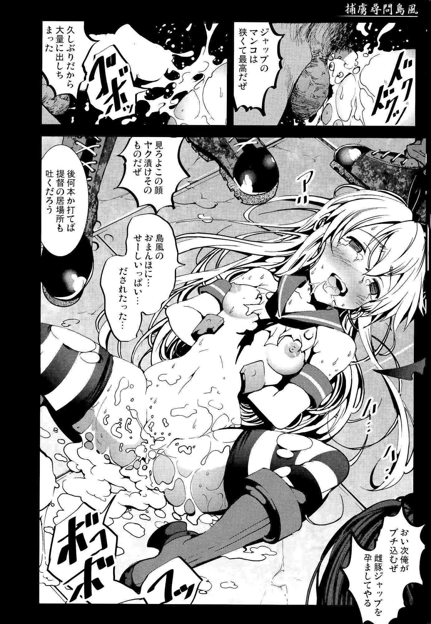 捕虜尋問島風 14ページ