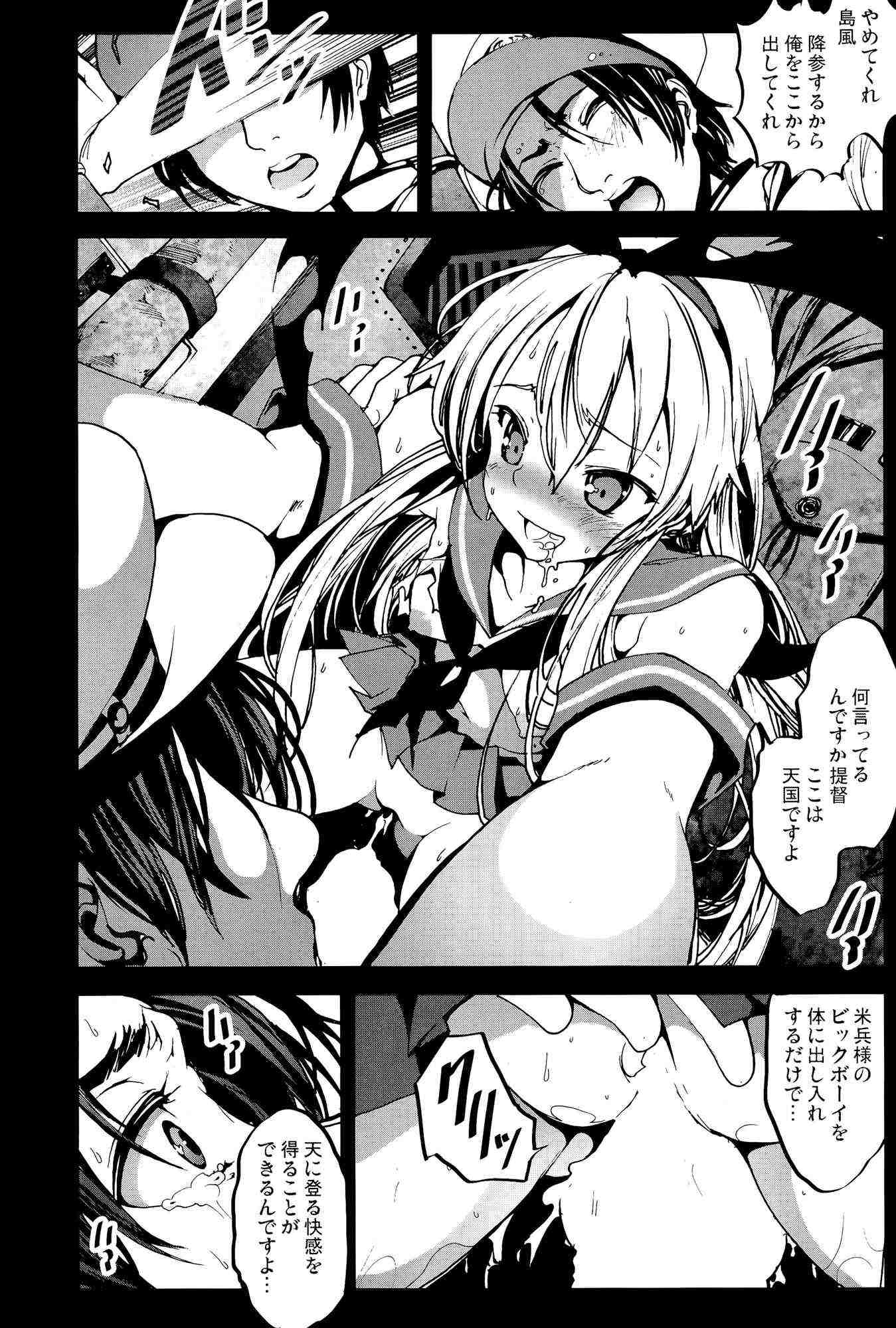 捕虜尋問島風 20ページ