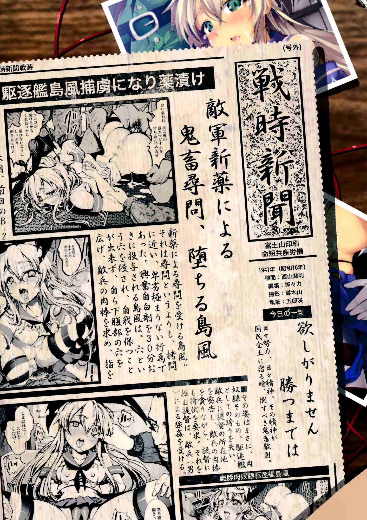 捕虜尋問島風 25ページ