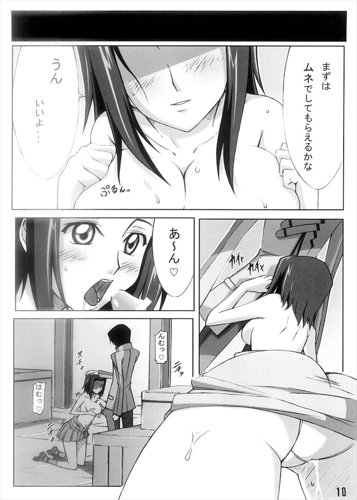 カレン舞う 9ページ