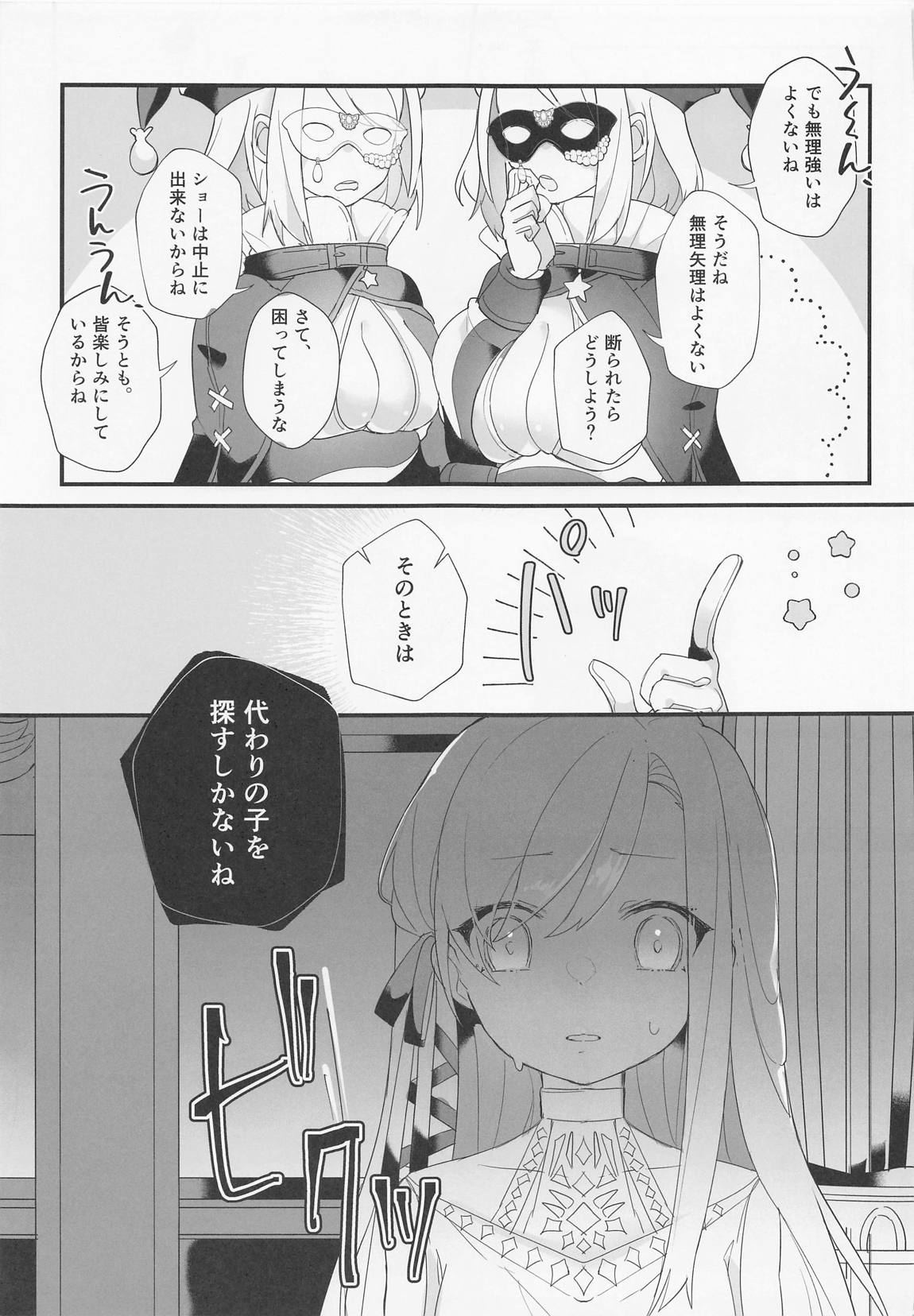 少女の監獄塔 2 6ページ