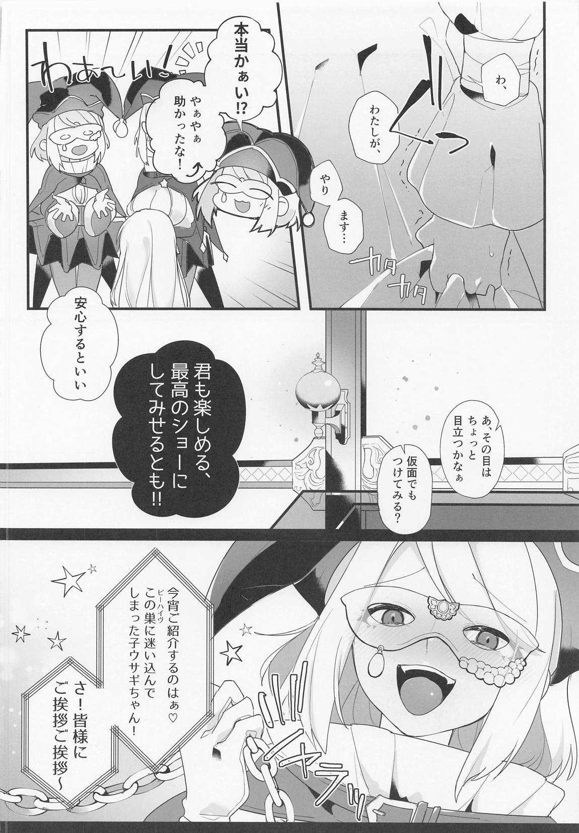 少女の監獄塔 2 7ページ
