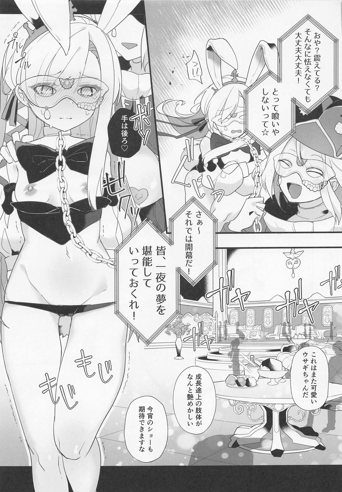少女の監獄塔 2 8ページ