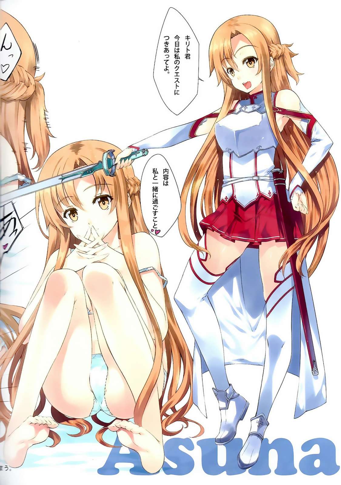 ソードアート ・ ヒロインズ 4ページ