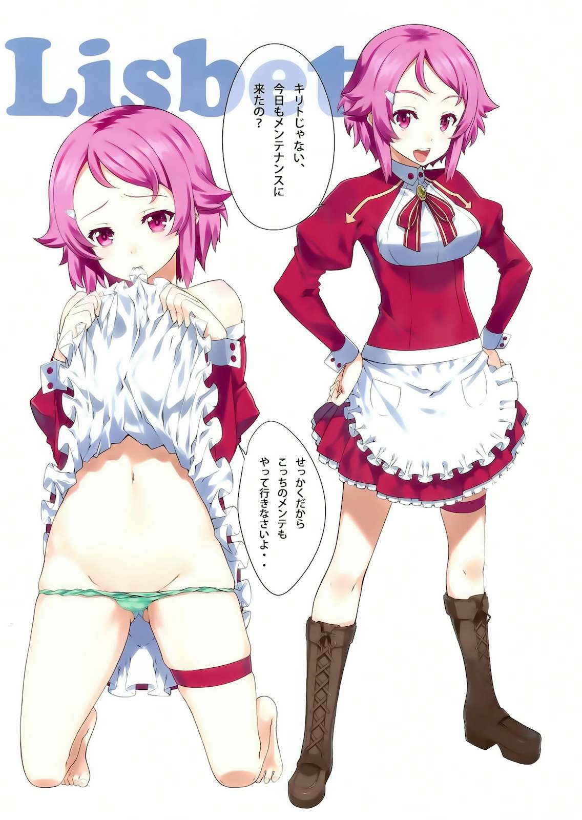 ソードアート ・ ヒロインズ 9ページ