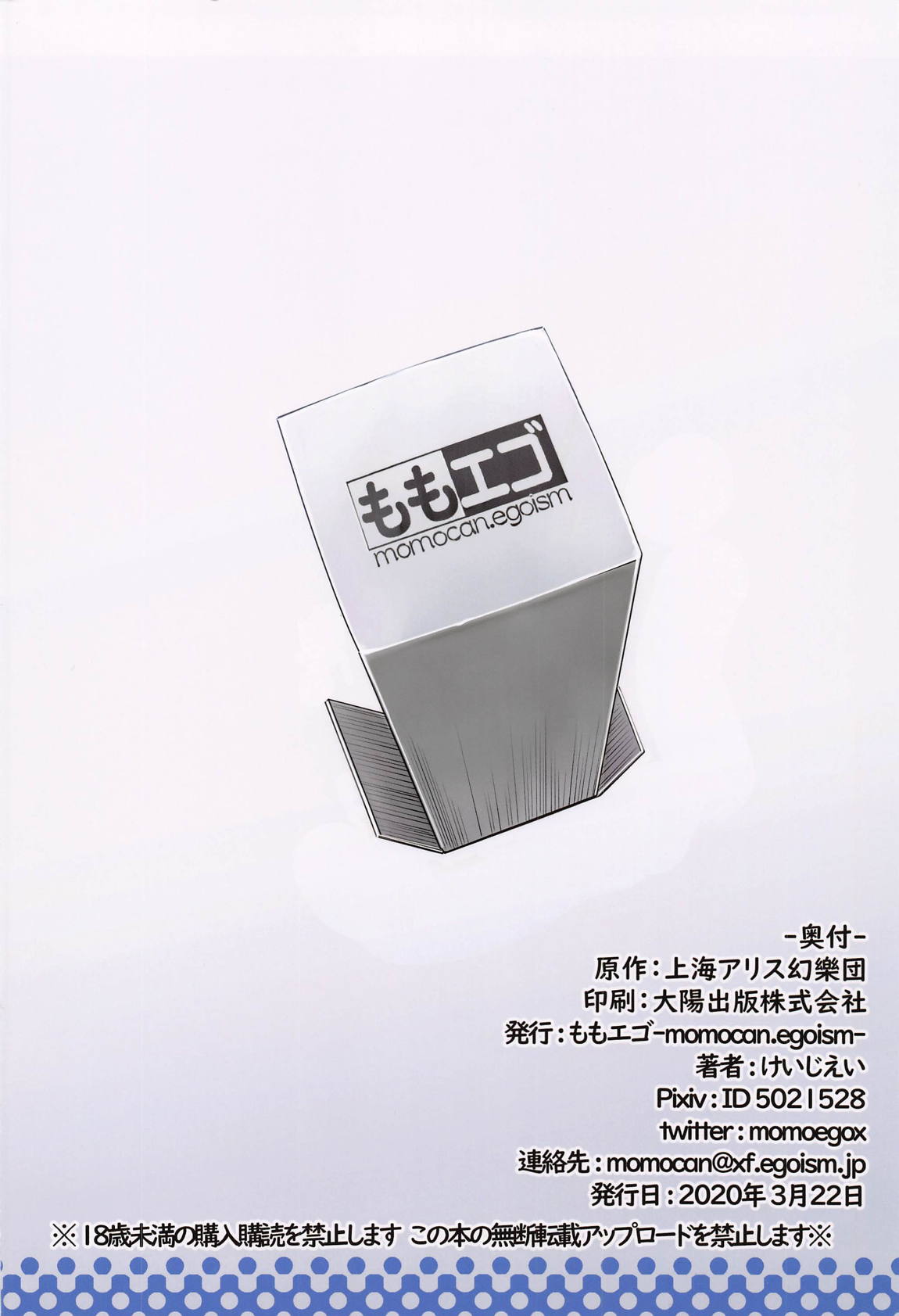 早苗と不思議な部屋 22ページ