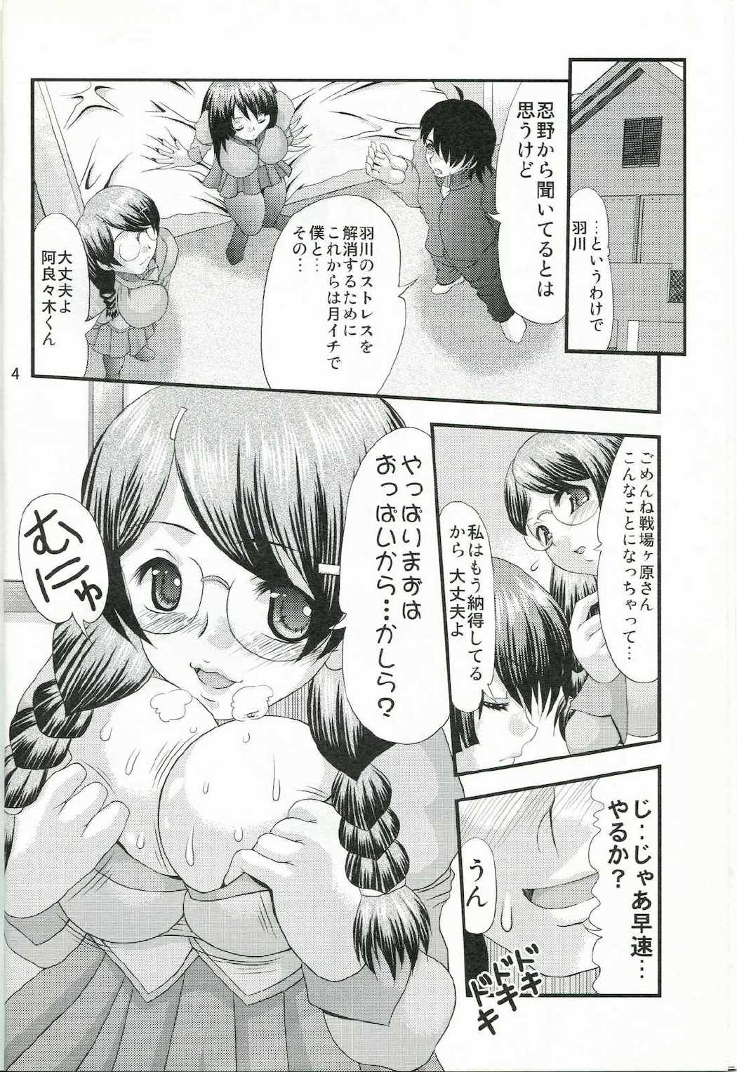 尻物語 弐 3ページ