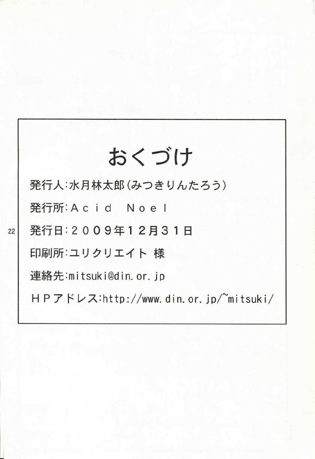 尻物語 弐 21ページ