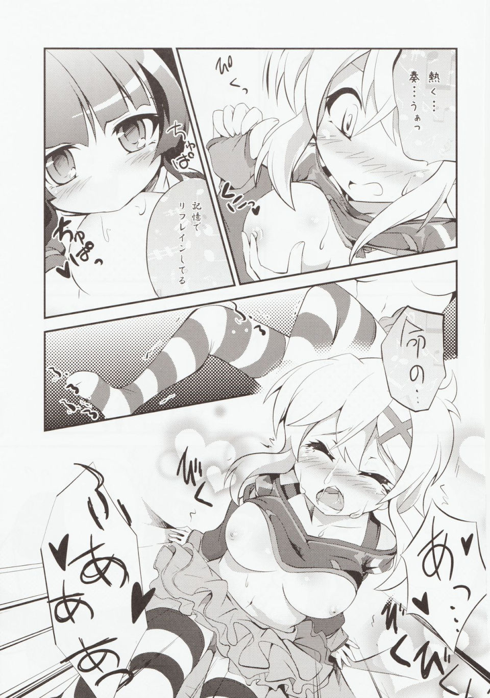 なんと愛して 12ページ