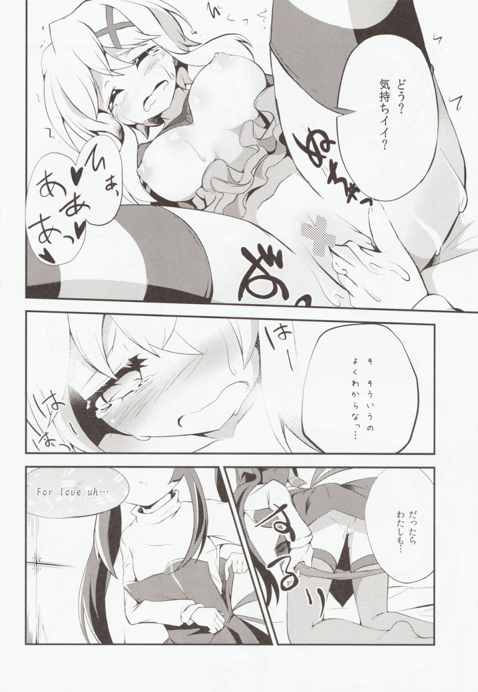 なんと愛して 15ページ