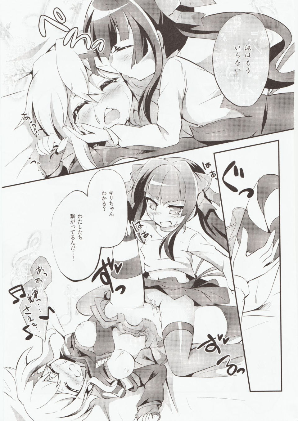なんと愛して 16ページ