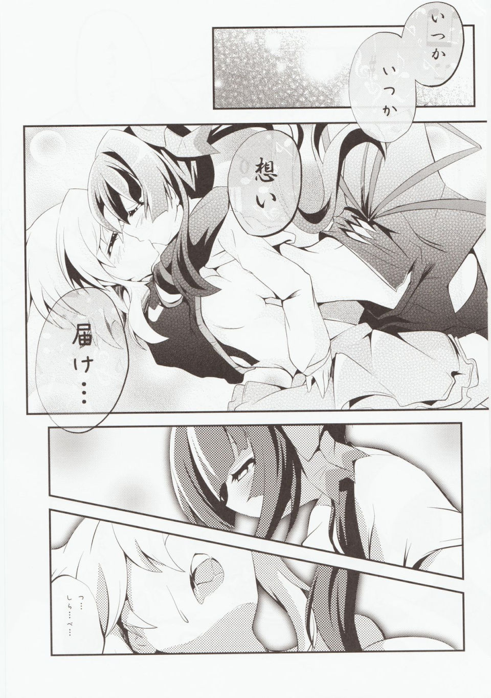 なんと愛して 18ページ