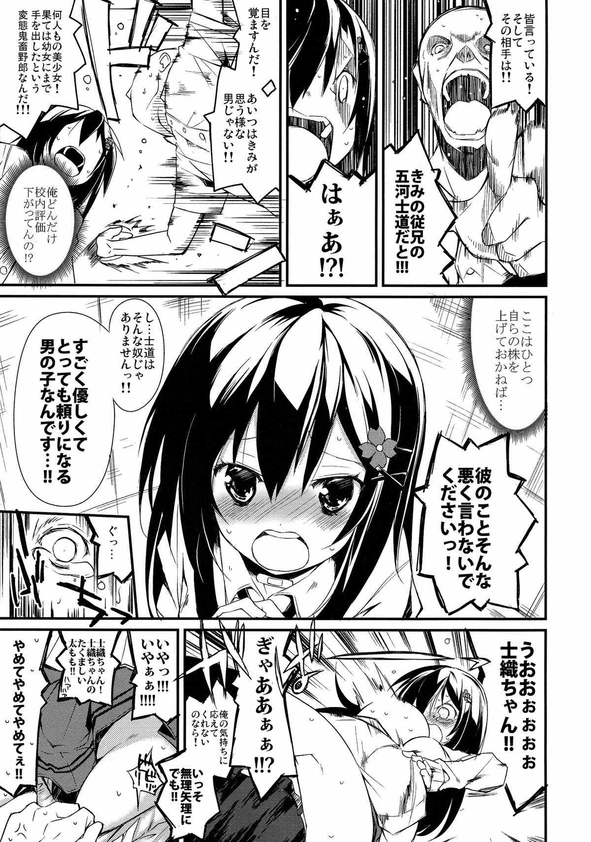 士織ちゃん、八舞丼アフタースクール 5ページ