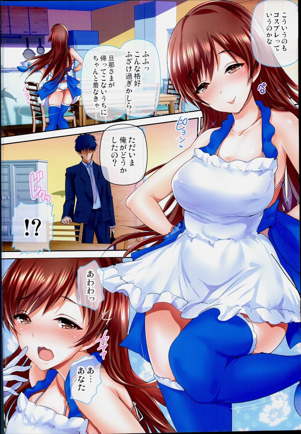 奥さまはiDoL-新田美波編- 4ページ