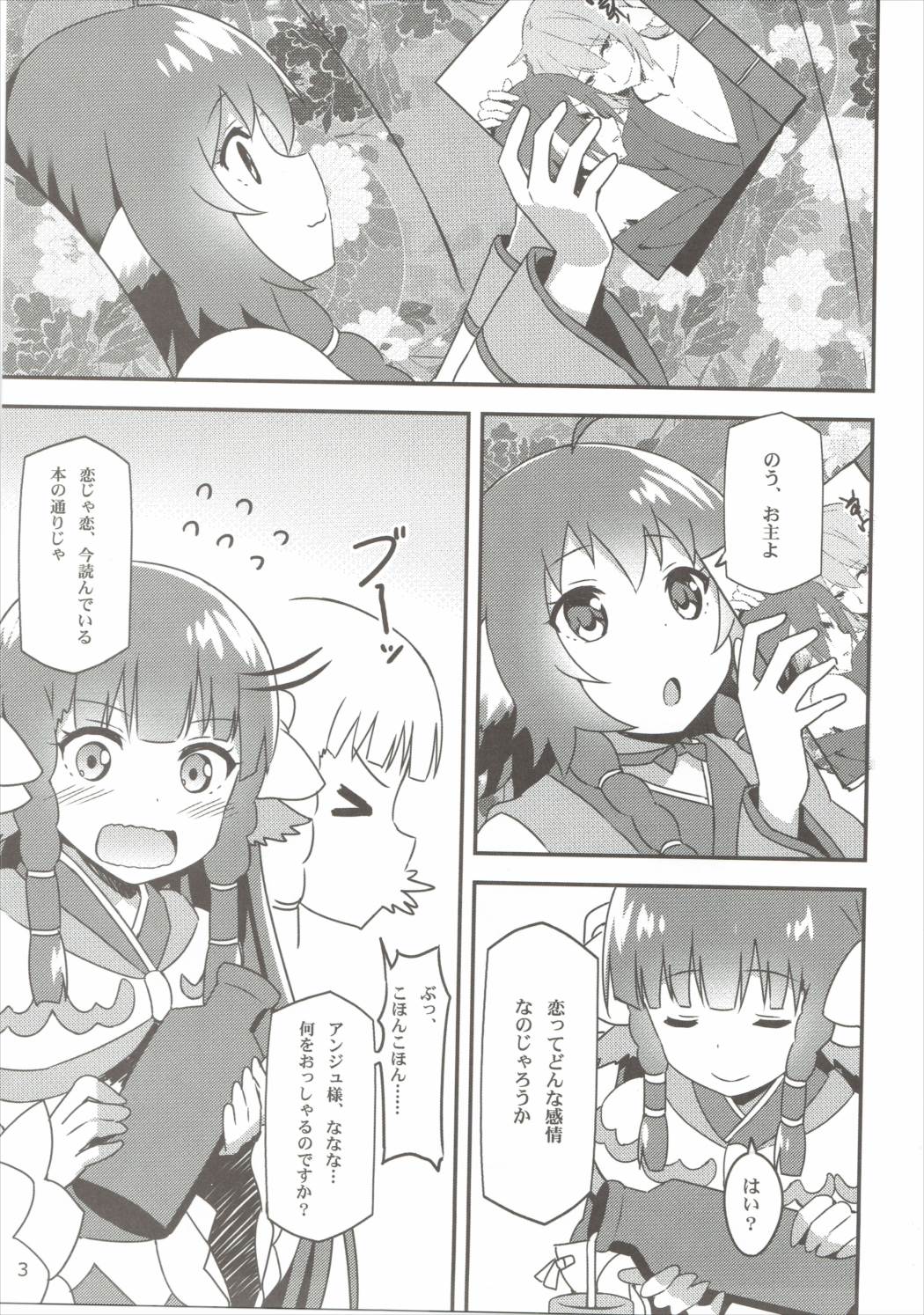 うたわれる幕間 2ページ