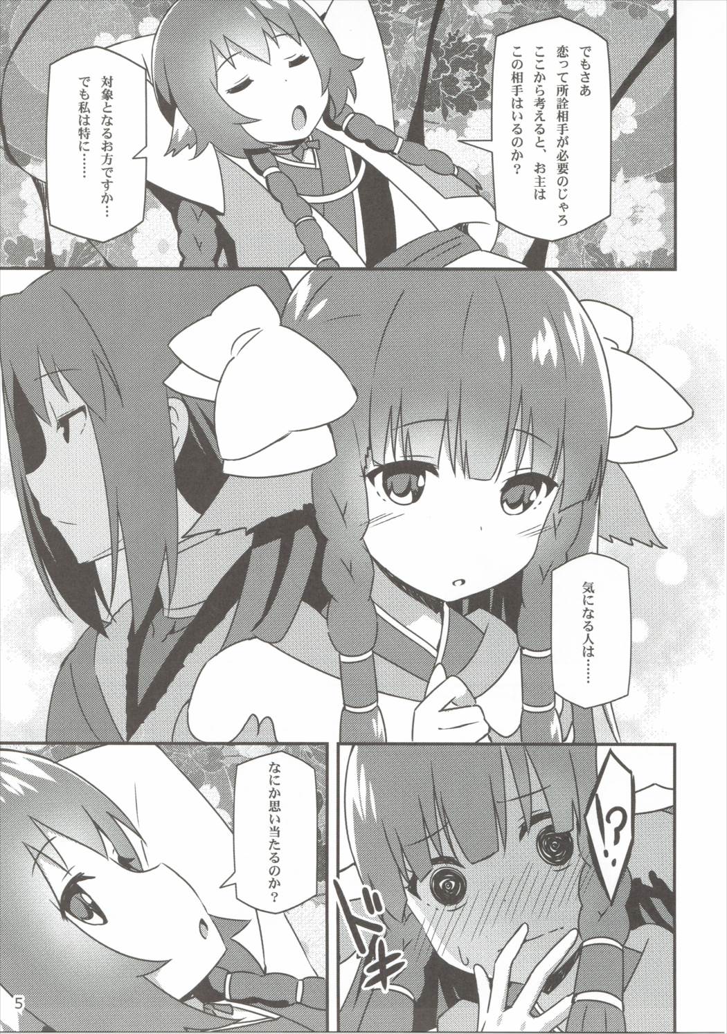 うたわれる幕間 4ページ