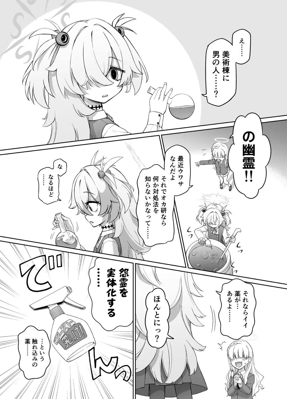 板垣カノエは前世の亡霊と 2ページ