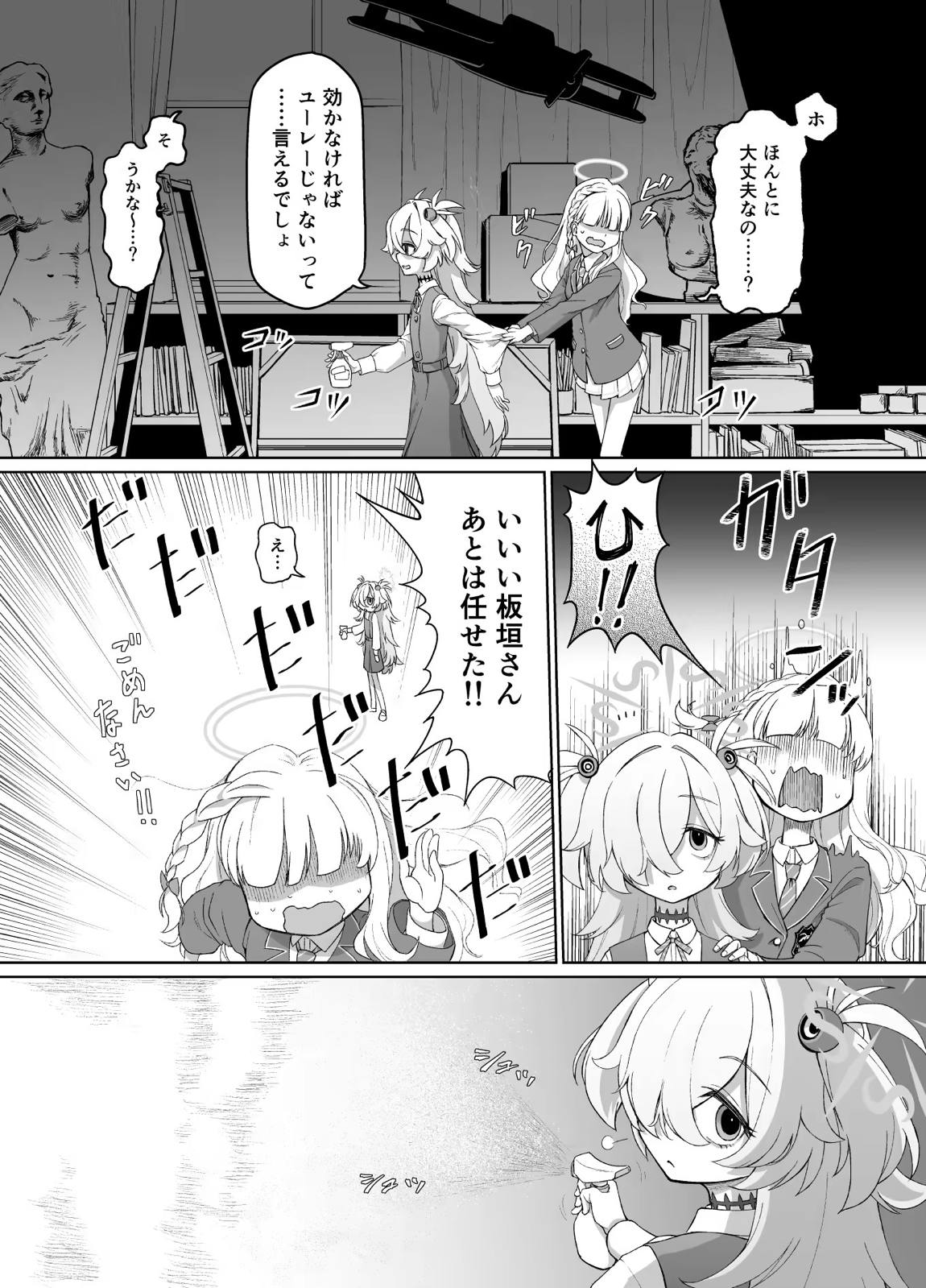 板垣カノエは前世の亡霊と 3ページ