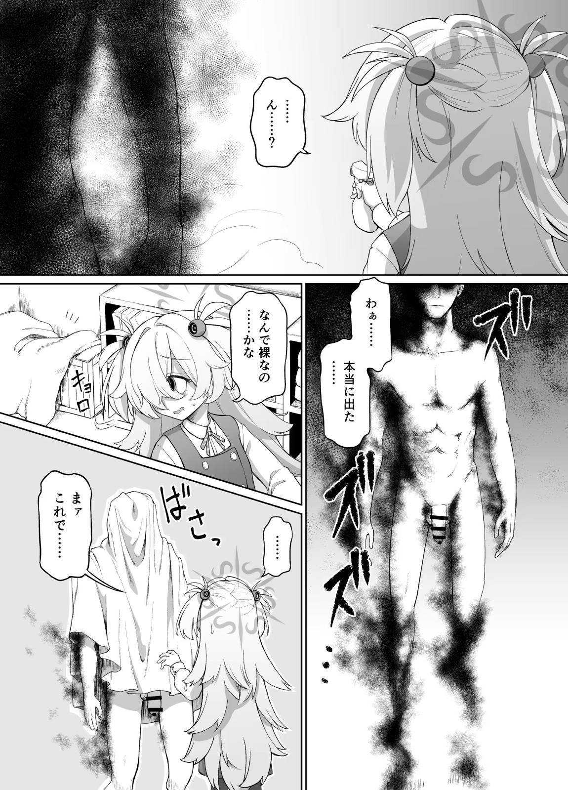 板垣カノエは前世の亡霊と 4ページ