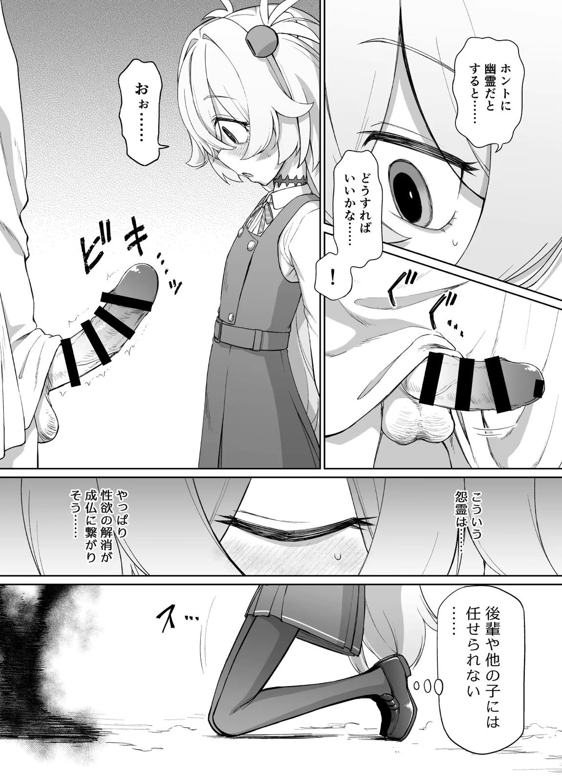 板垣カノエは前世の亡霊と 5ページ