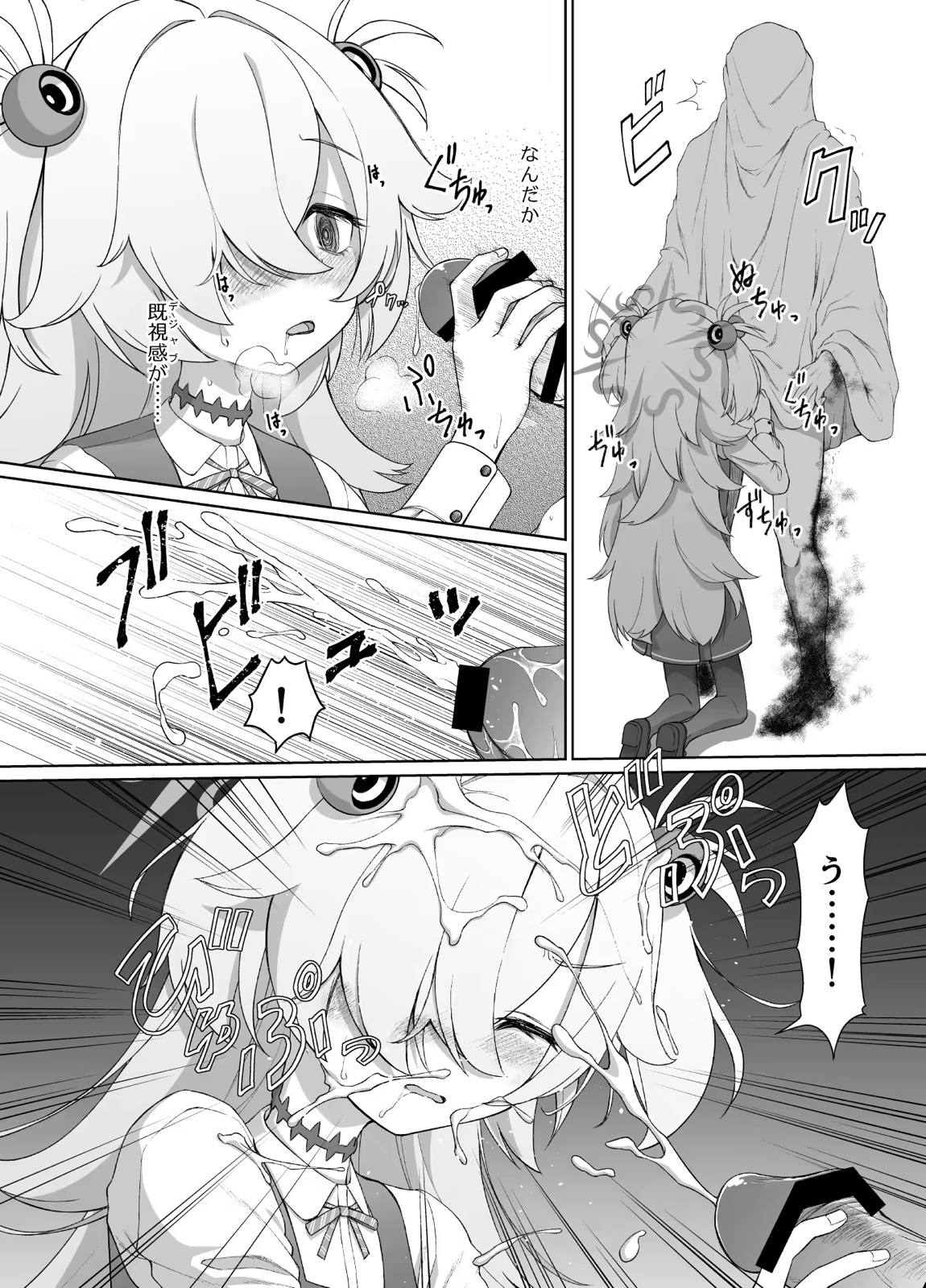 板垣カノエは前世の亡霊と 7ページ