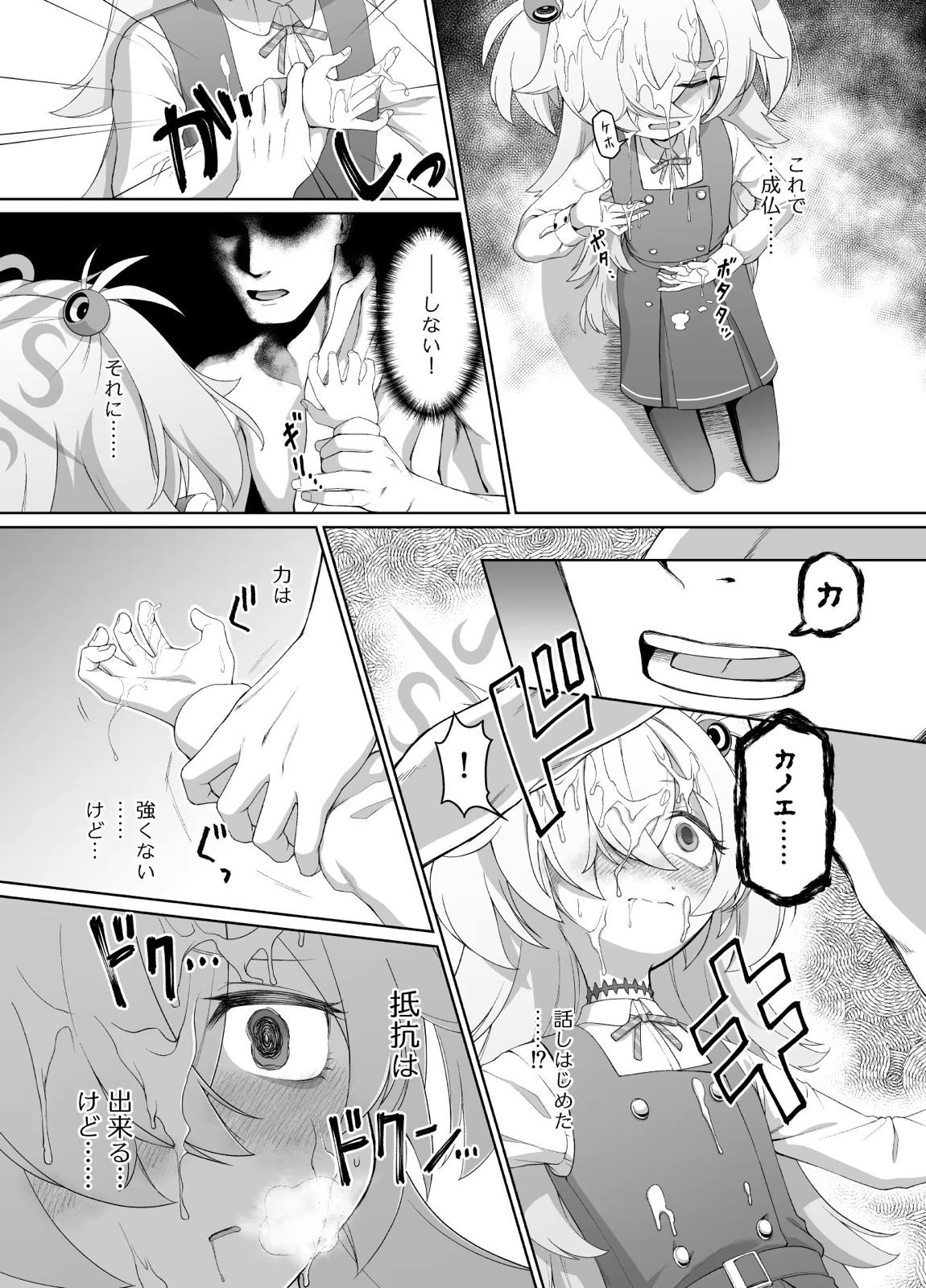 板垣カノエは前世の亡霊と 8ページ