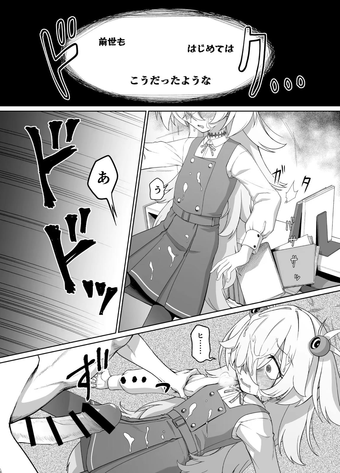 板垣カノエは前世の亡霊と 9ページ