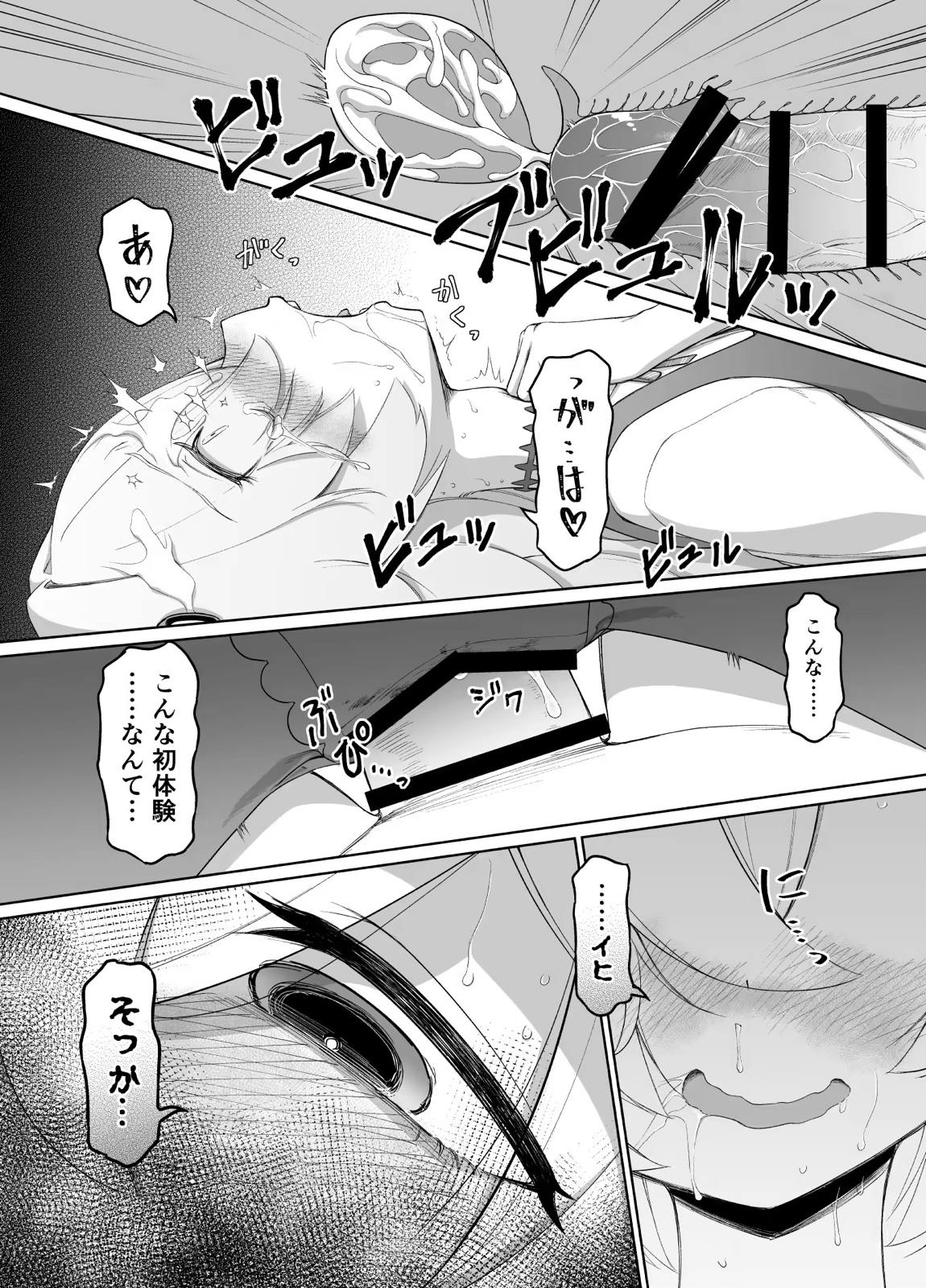 板垣カノエは前世の亡霊と 14ページ