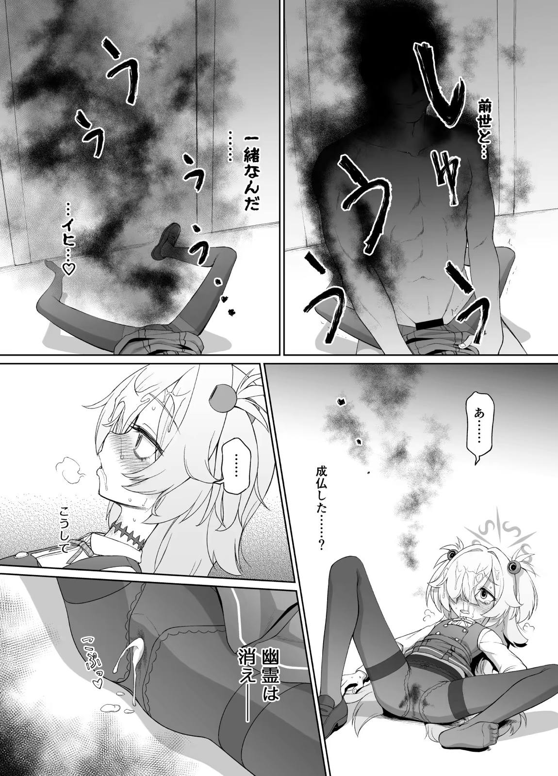 板垣カノエは前世の亡霊と 15ページ
