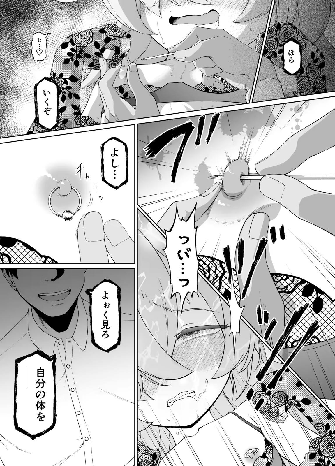 板垣カノエは前世の亡霊と 18ページ