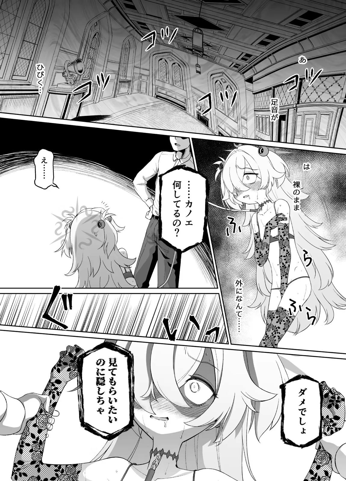 板垣カノエは前世の亡霊と 21ページ