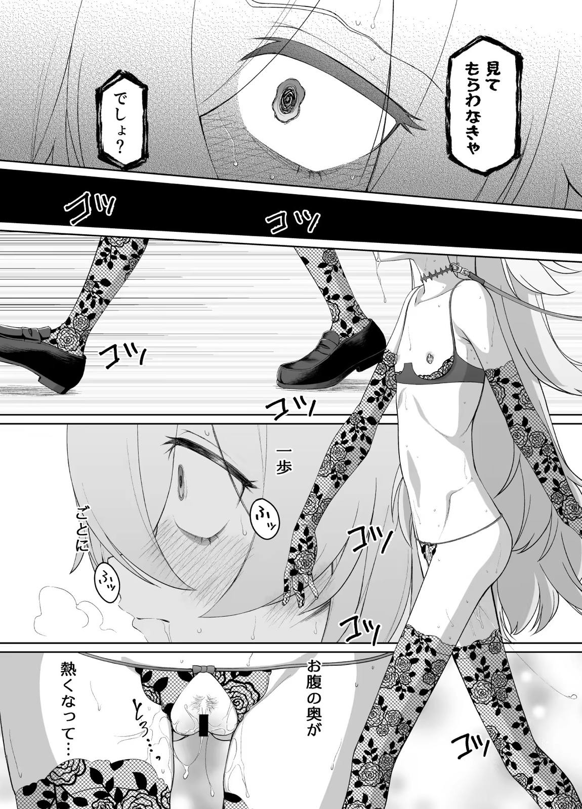 板垣カノエは前世の亡霊と 22ページ