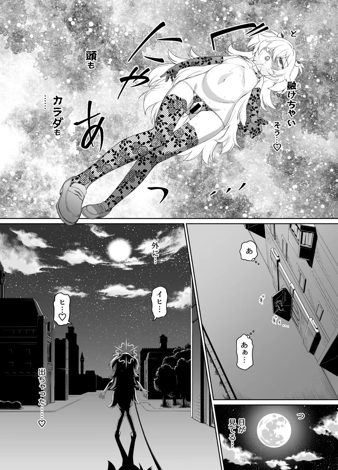 板垣カノエは前世の亡霊と 23ページ