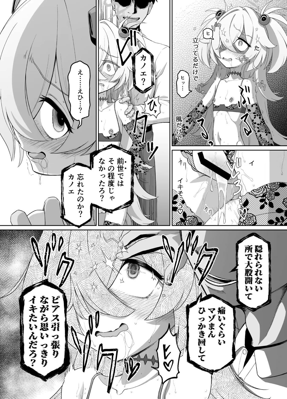 板垣カノエは前世の亡霊と 24ページ