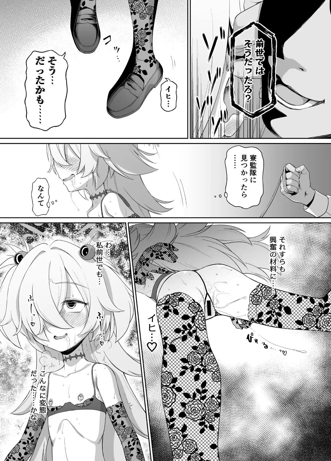 板垣カノエは前世の亡霊と 25ページ