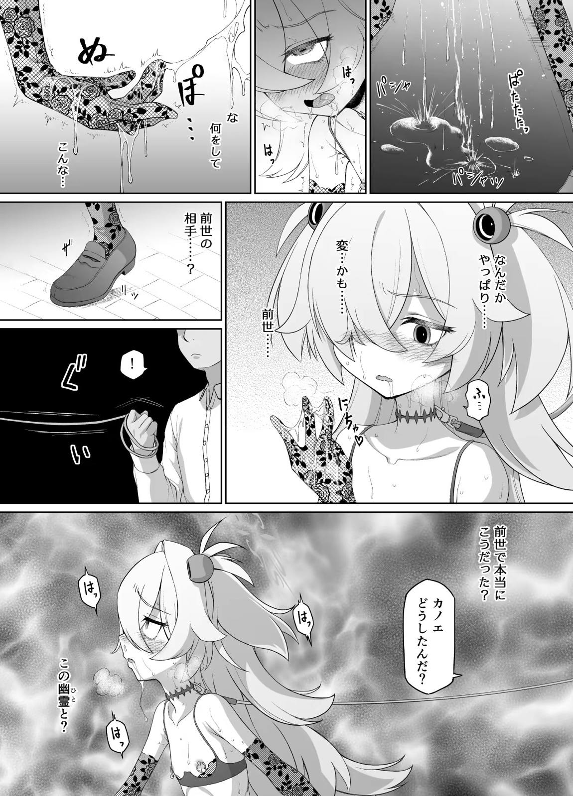 板垣カノエは前世の亡霊と 29ページ