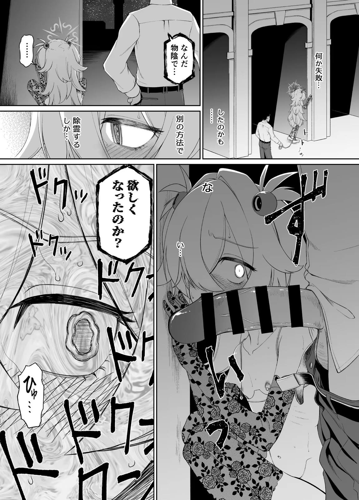 板垣カノエは前世の亡霊と 30ページ
