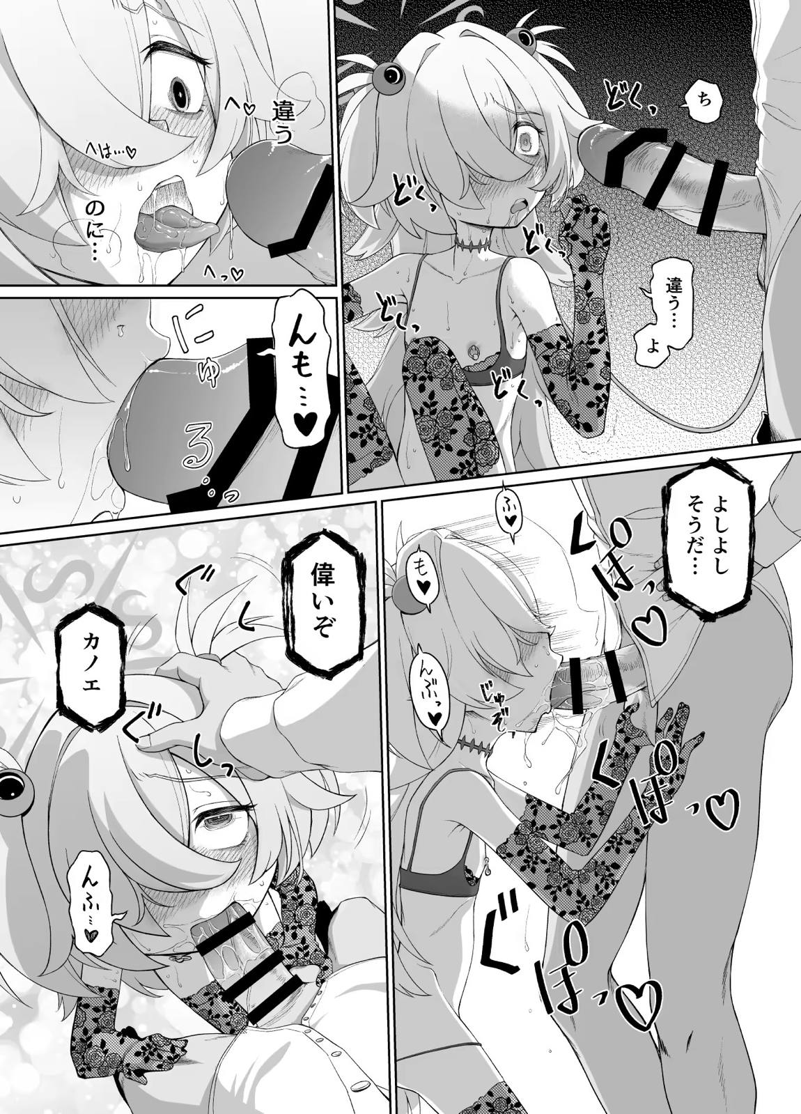 板垣カノエは前世の亡霊と 31ページ