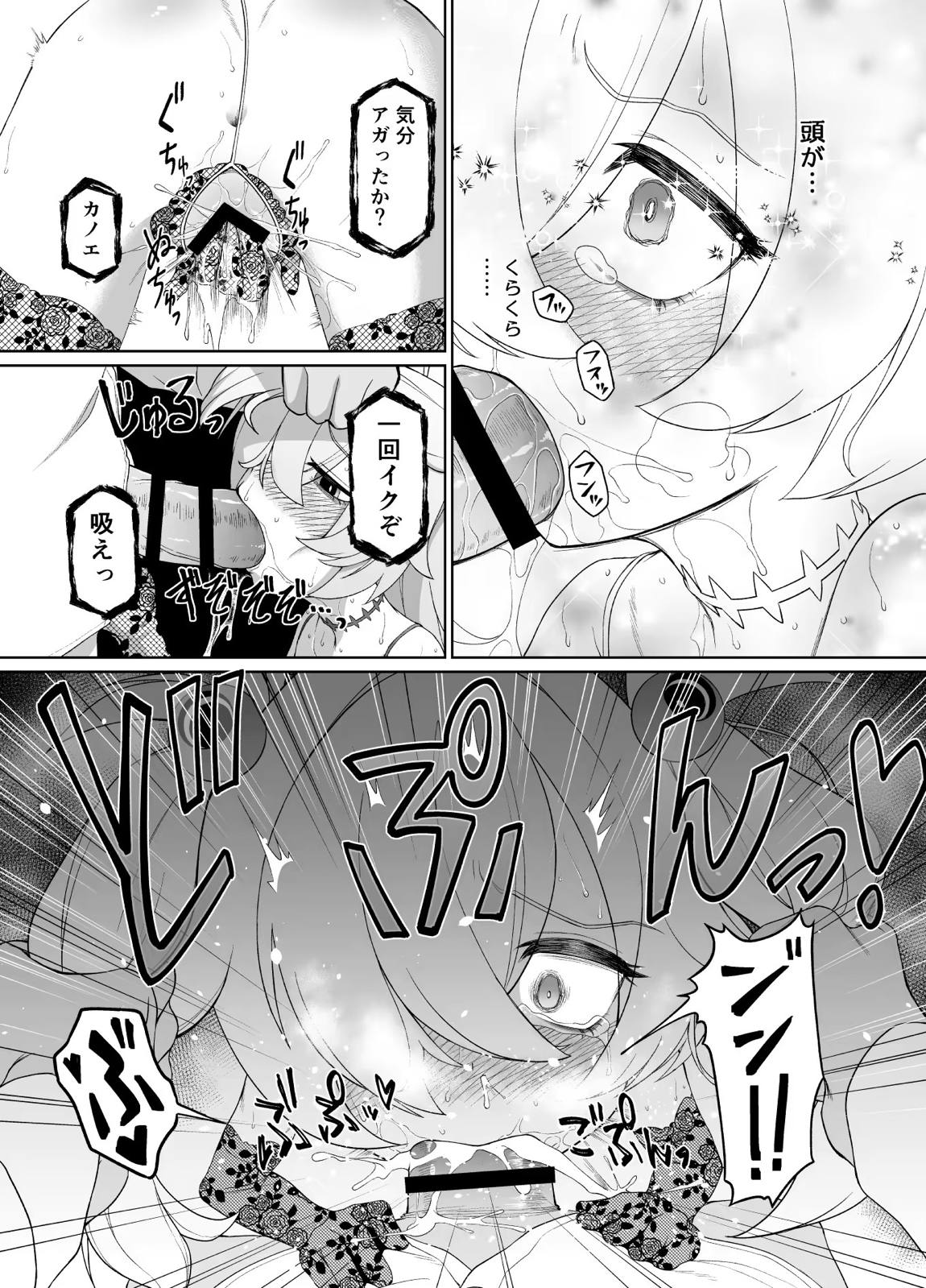 板垣カノエは前世の亡霊と 34ページ