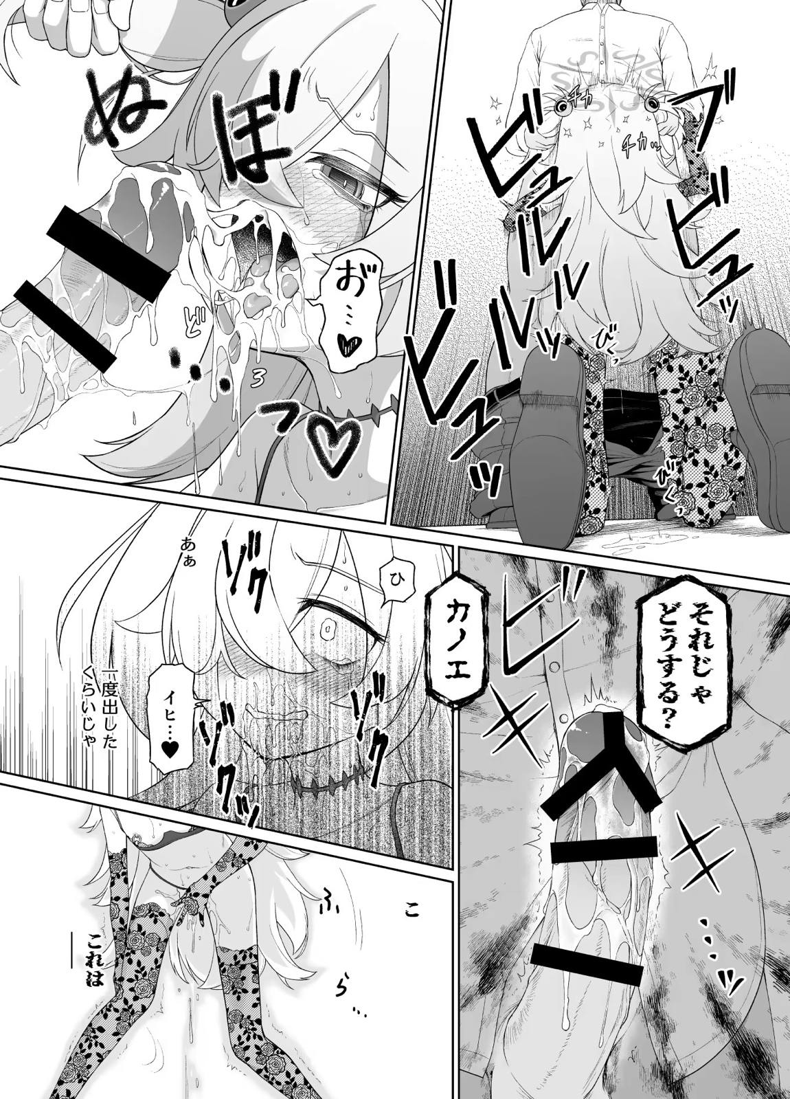 板垣カノエは前世の亡霊と 35ページ