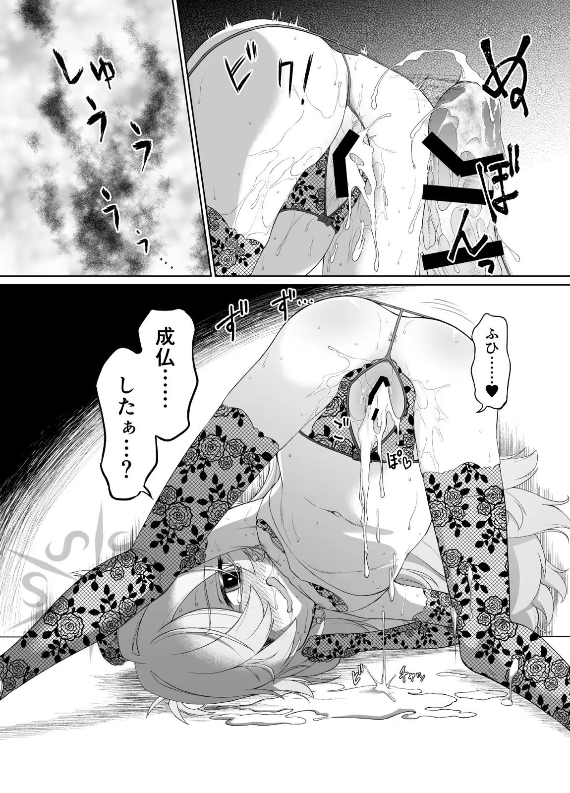 板垣カノエは前世の亡霊と 40ページ